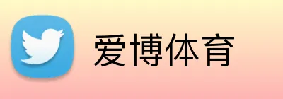 爱博体育 Logo